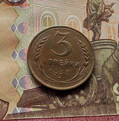 3 копейки 1932. До 14.12.25 в 22.00 - IMG_20251209_213641