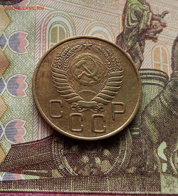 3 копейки 1955. До 14.12.25 в 22.00 - IMG_20251209_222735