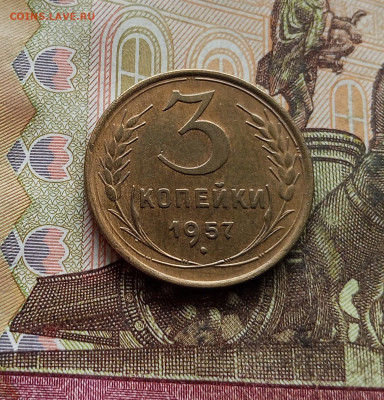 3 копейки 1957. До 14.12.25 в 22.00 - IMG_20251209_223058