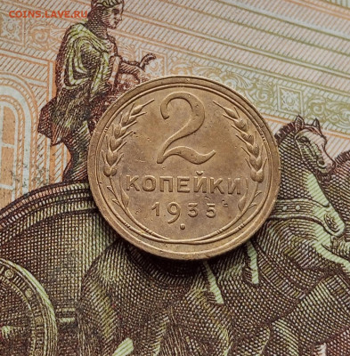 2 копейки 1935. До 14.12.25 в 22.00 - IMG_20251209_224738