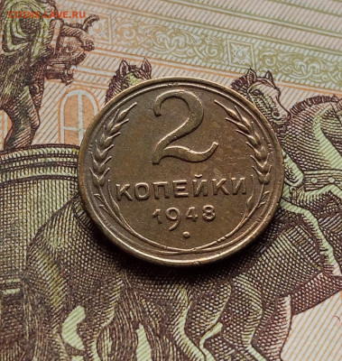 2 копейки 1948. До 14.12.25 в 22.00 - IMG_20251209_225859