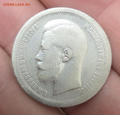 50 копеек 1897* до 11.12.2025 в 22.00 - 20251208_155729