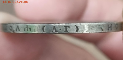 1 рубль 1898 АГ до 11.12.2025 в 22.00 - 20250917_194444