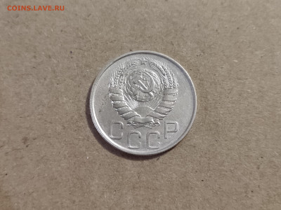 20 копеек 1943 - 12