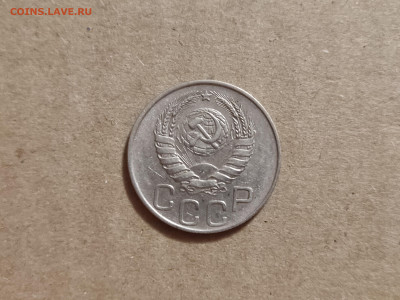 20 копеек 1944 - 14