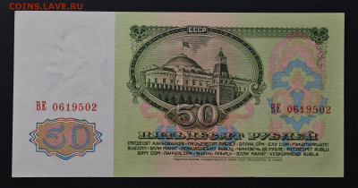 50 рублей 1961 до 15.12 в 22.00М - IMG_20251209_130407_edit_236842590747307