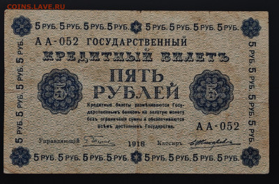 5 рублей 1918 до 15.12 в 22.00М - IMG_20251209_130234_edit_237363438761535