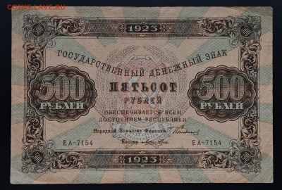 500 рублей 1923 до 15.12 в 22.00М - IMG_20251203_125409_edit_237776379887003