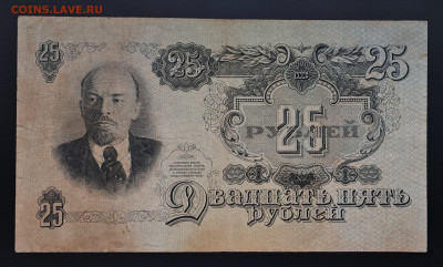 25 рублей 1947 (2) до 15.12 в 22.00М - IMG_20251203_124853_edit_237918425767053