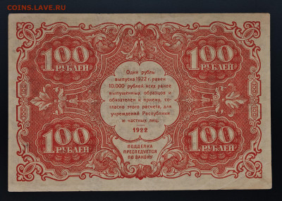 100 рублей 1922 до 15.12 в 22.00М - IMG_20251203_125435_edit_238085909240478