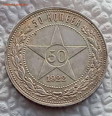 Полтинник 1922 ПЛ до 15.12.25, 22.00 мск - IMG_20251210_120807