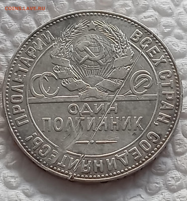 Полтинник 1924 ТР До 15.12.25, 22.00 мск - IMG_20251210_121640