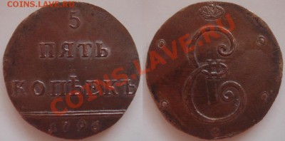 Копия раритетной монеты: 5 копеек 1796 до 29.02.12 22-00 - 5 копеек 1796.JPG