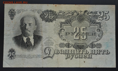 25 рублей 1947 (3) до 15.12 в 22.00М - IMG_20251203_124739_edit_241155326907745