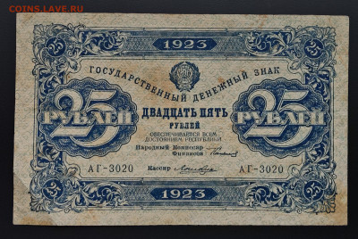 25 рублей 1923 до 15.12 в 22.00М - IMG_20251203_125701_edit_241733330621952
