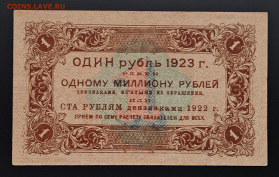 1 рубль 1923 до 15.12 в 22.00М - IMG_20251203_125728_edit_241862154622892
