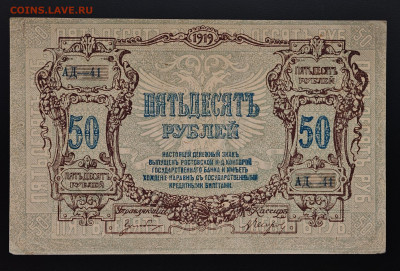 50 рублей 1919 Ростов до 15.12 в 22.00М - IMG_20251203_125740_edit_241968905638476