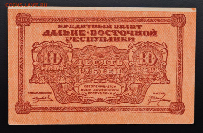 10 рублей 1920 Дальний Восток до 15.12 в 22.00М - IMG_20251203_125819_edit_242322746287456
