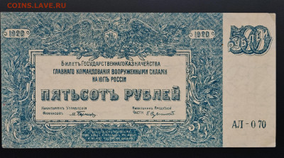 500 рублей 1920 ВСЮР до 15.12 в 22.00М - IMG_20251203_125932_edit_242924715920455