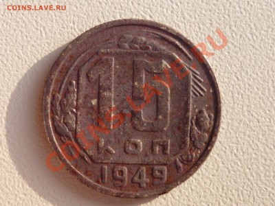 15 коп 1949 - P1050076.JPG