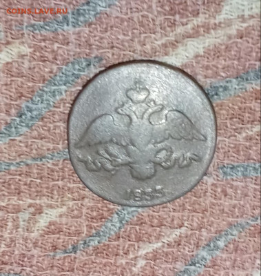 2 копейки 1833 см - IMG_20251210_150705_edit_818360071729239
