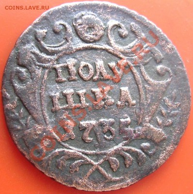 Полушка 1735 года - DSCN4825.JPG