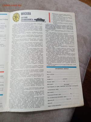 Москва спутник автомобилиста 1969г до 16.12.25 в 22:00 по мс - IMG_20251210_200153