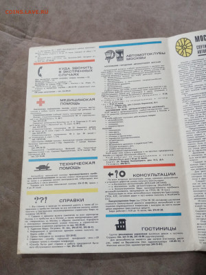 Москва спутник автомобилиста 1969г до 16.12.25 в 22:00 по мс - IMG_20251210_200150