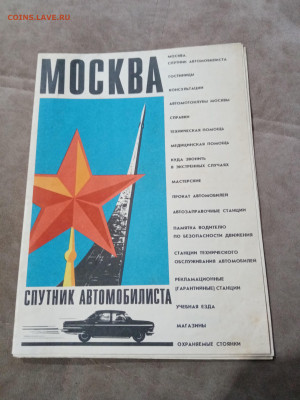 Москва спутник автомобилиста 1969г до 16.12.25 в 22:00 по мс - IMG_20251210_200142