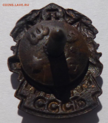 значок 1 степени-готов к труду и обороне - P1070292.JPG