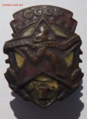 значок 1 степени-готов к труду и обороне - P1070289.JPG