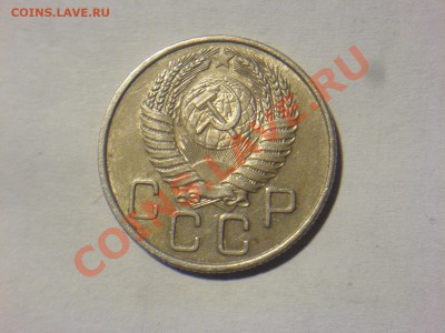 20 коп 1954 Ф-102 - DSC02825.JPG