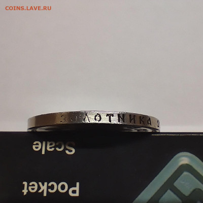 1 рубль 1993г. Подлинность. - IMG_20251210_214114