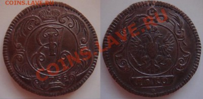 Копия пробной монеты: 1 копейка 1755 до 29.02.12 22-00 - 1 копейка 1755-вензель.JPG