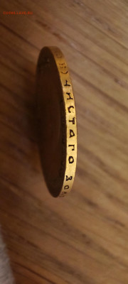 10 рублей 1899 года (ЭБ) - IMG_20251211_001552