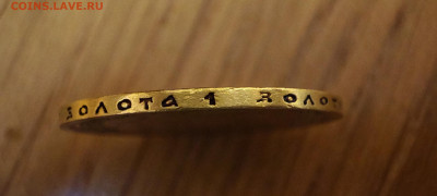 10 рублей 1899 года (ЭБ) - IMG_20251211_001543