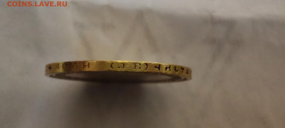 10 рублей 1899 года (ЭБ) - IMG_20251211_001525
