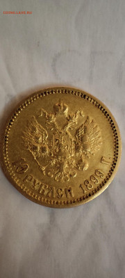 10 рублей 1899 года (ЭБ) - IMG_20251211_001454