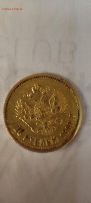 10 рублей 1899 года (ЭБ) - IMG_20251211_002019
