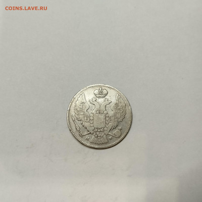 30 копеек 2 злотых 1835г, до 13.12.25г. - IMG_20251210_222236