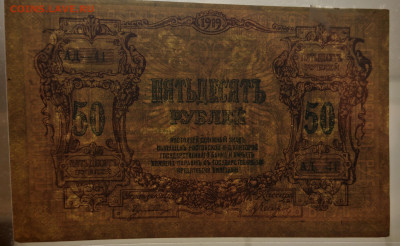 50 рублей 1919 Ростов до 15.12 в 22.00М - IMG_20251211_071805_edit_269611477652775