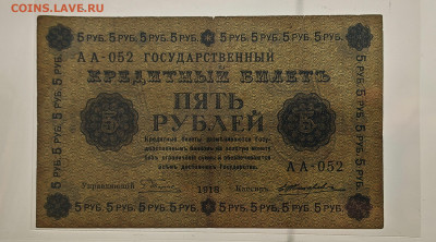 5 рублей 1918 до 15.12 в 22.00М - IMG_20251211_071502_edit_269822931681861