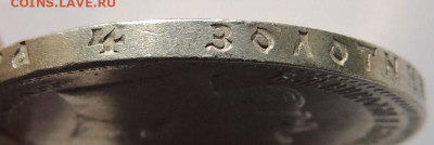 Рубль 1897 года (в Коллекцию) до 22:00 17 декабря - DSCN3452.JPG