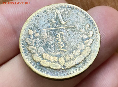 монголия 5 мунгу 1937г. на оценку - IMG_1224