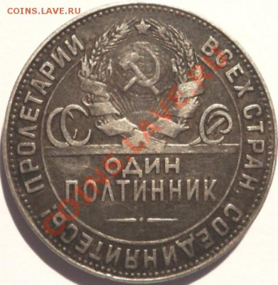 один полтинник 1924г. (ТР с точкой) шт. 1.11? - л.ст.JPG