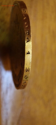 10 рублей 1900 года (ФЗ) - IMG_20251211_190337