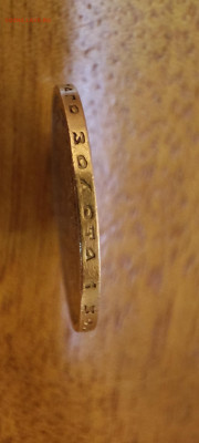 10 рублей 1899 года (АГ) - IMG_20251211_190811