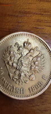 10 рублей 1899 года (АГ) - IMG_20251211_190759