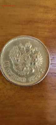 10 рублей 1899 года (АГ) - IMG_20251211_190724