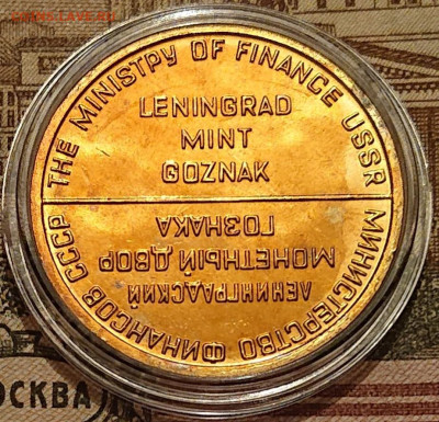 Юбилейный набор 1967 Жетон (не про ошибку) - _20251211_231216.JPG